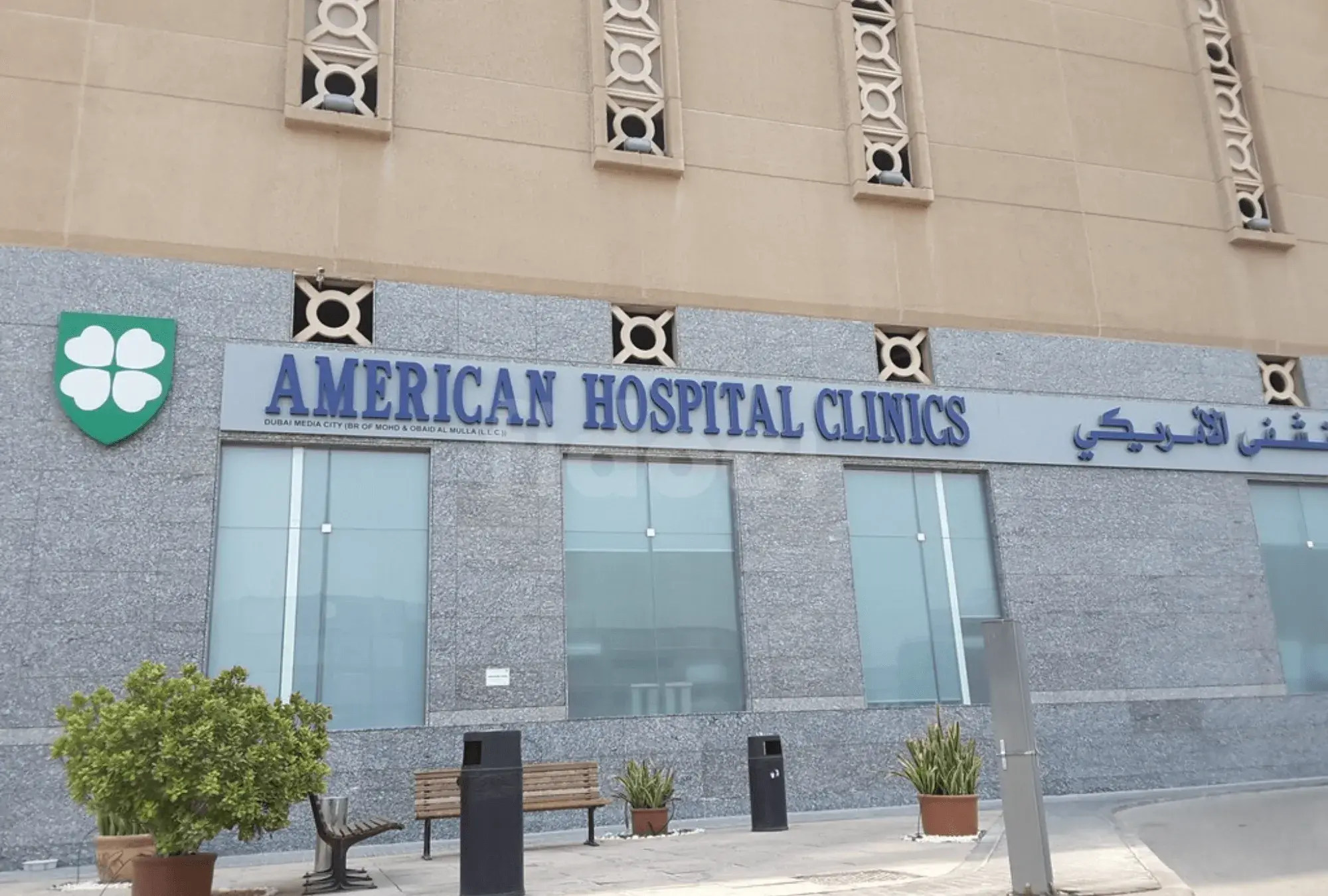 american-hospital-jumeirah-clinic---best-hospital-in-mbr-city-1702449650