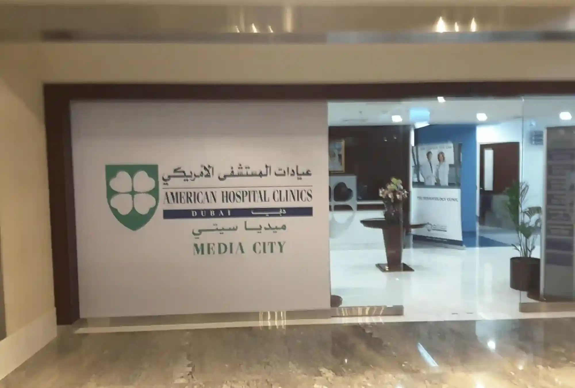 american-hospital-jumeirah-clinic-1694521684