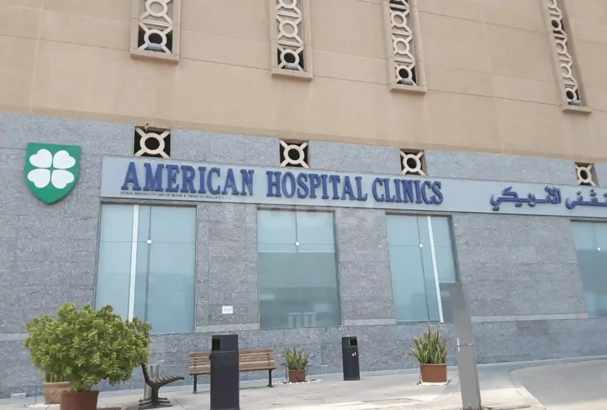 american-hospital-jumeirah-clinic-1695381522