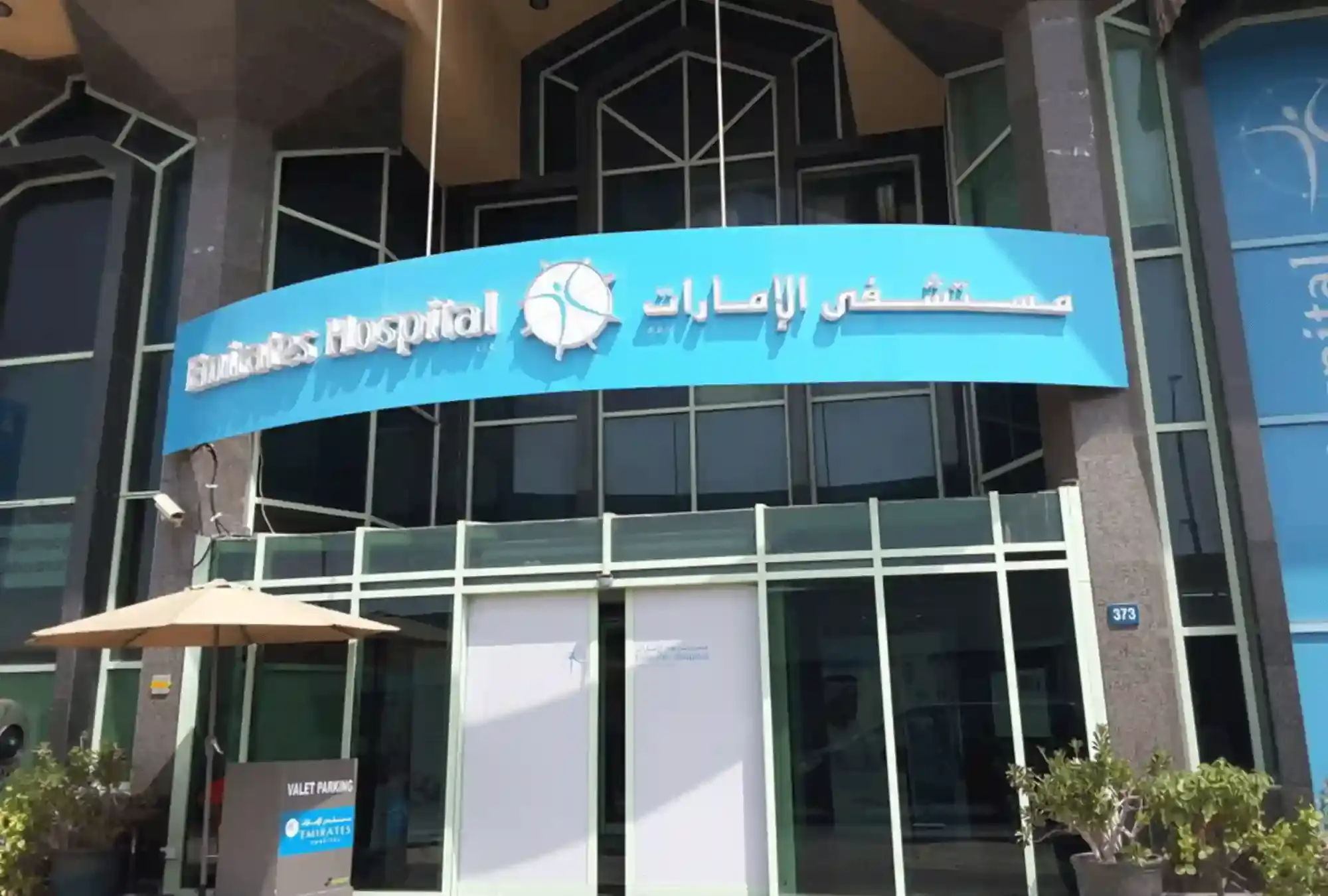 emirates-hospital-clinic-1694178435
