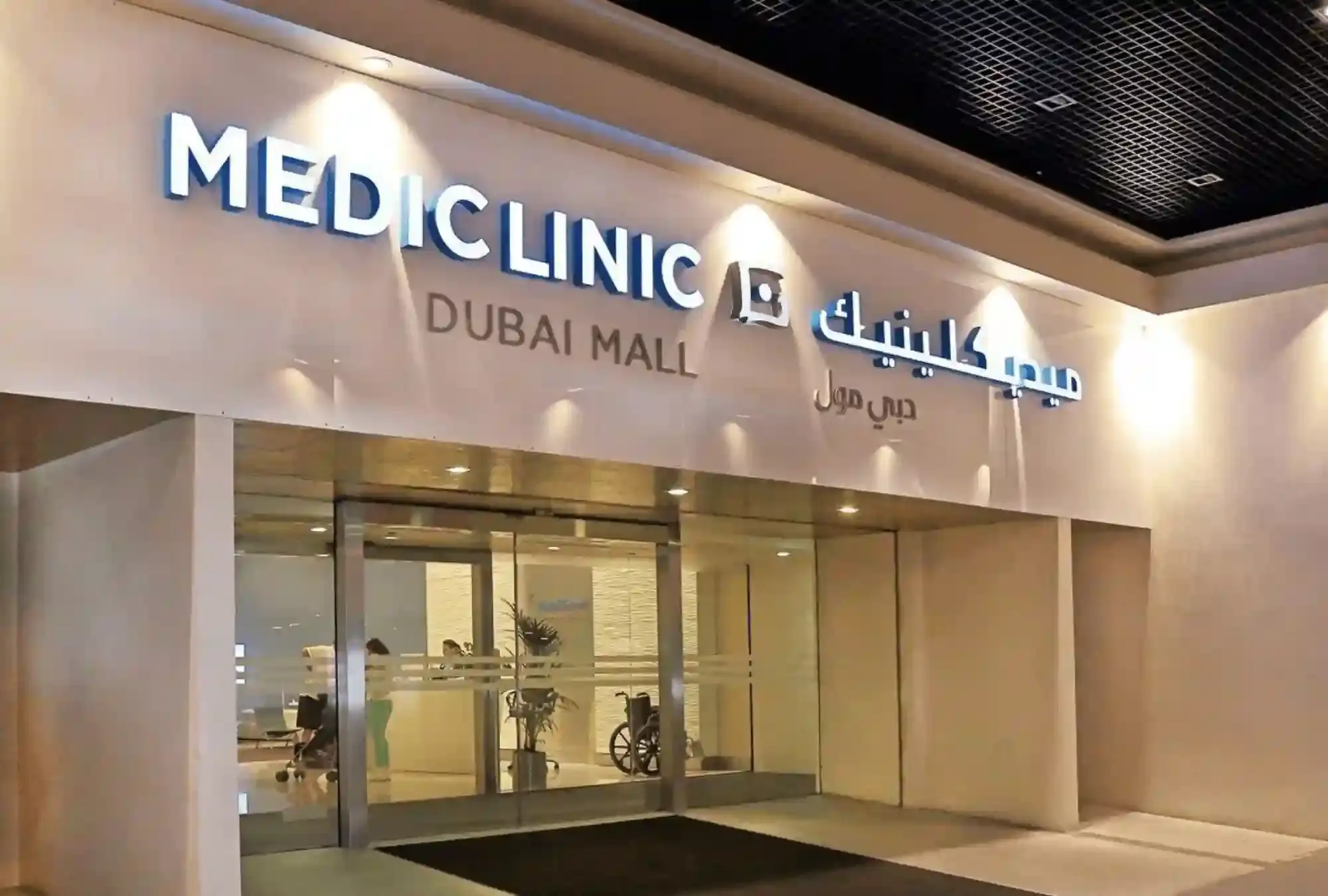 mediclinic-dubai-mall-1692772464